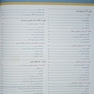 مدیریت و درمان تروما در اورژانس پیش بیمارستانی PHTLS جلد 2