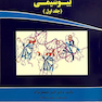 کتاب کار بیوشیمی  جلد 1
