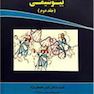کتاب کار بیوشیمی  جلد 2