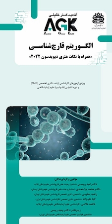 عکس AGK الگوریتم قارچ شناسی