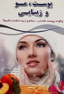 عکس پوست ، مو و زیبایی