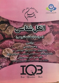 عکس ماطراحان انگل شناسی (همراه با پاسخنامه تشریحی)