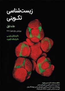 عکس زیست شناسی تکوینی گیلبرت جلد اول 2020