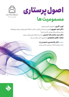 عکس اصول پرستاری مسمومیت ها