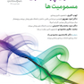 اصول پرستاری مسمومیت ها