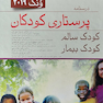 درسنامه پرستاری کودکان ونگ 2019  کودک سالم ،کودک بیمار تک جلدی