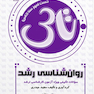 سوالات تالیفی روانشناسی رشد (تاس)