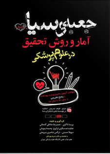 عکس جعبه سیاه آمار و روش تحقیق