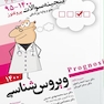 گنجینه سوالات پروگنوز Prognosis ویروس شناسی 1401-95