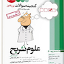 گنجینه سوالات پروگنوز Prognosis علوم تشریح 1401-95
