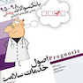 گنجینه سوالات پروگنوز Prognosis اصول خدمات سلامت 95 - 1401