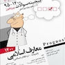 گنجینه سوالات پروگنوز Prognosis معارف اسلامی 95 - 1401