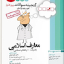 گنجینه سوالات پروگنوز Prognosis معارف اسلامی 95 - 1401