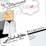 گنجینه سوالات پروگنوز Prognosis معارف اسلامی 95 - 1401