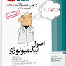 گنجینه سوالات پروگنوز Prognosis اصول اپیدمیولوژی 1401-95