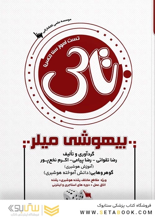 تاس بیهوشی میلر