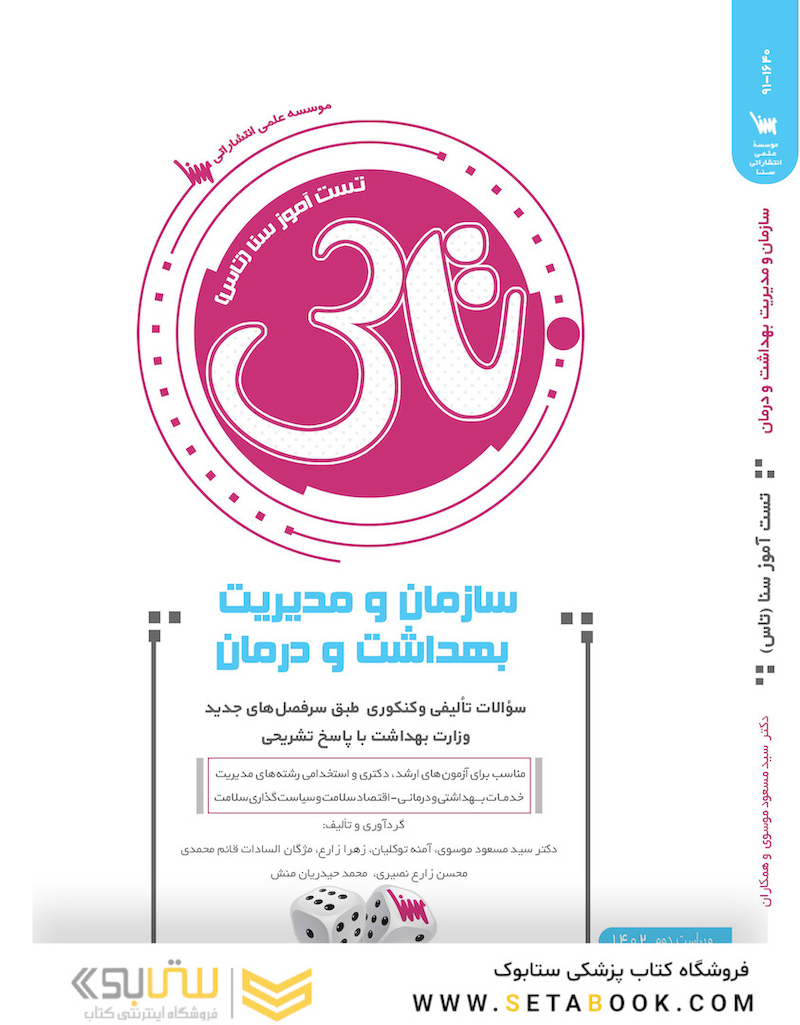 تاس سازمان و مدیریت بهداشت و درمان