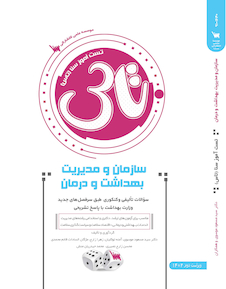 عکس تاس سازمان و مدیریت بهداشت و درمان