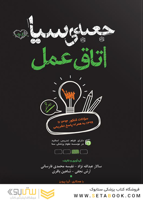 جعبه سیاه اتاق عمل