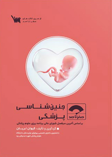 عکس صفر تا صد جنین شناسی