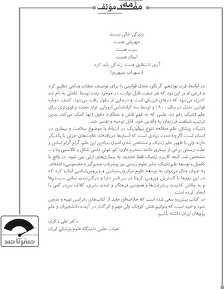 عکس صفر تا صد ژنتیک انسانی و پزشکی