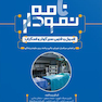نمودارنامه اصول و فنون سیر کولر و اسکراب