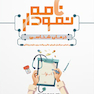 نمودارنامه درمان شناسی