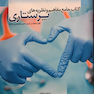 جامع مفاهیم و نظریه های پرستاری