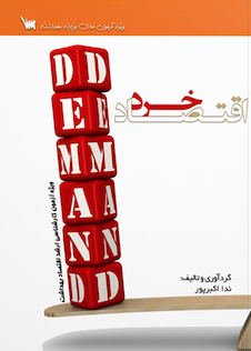 عکس درسنامه اقتصاد خرد