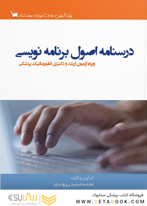 درسنامه اصول برنامه نویسی