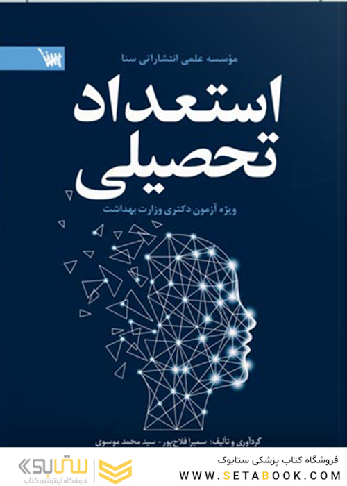 استعداد تحصیلی دکتری وزارت بهداشت
