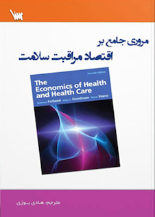 عکس اقتصاد مراقبت سلامت