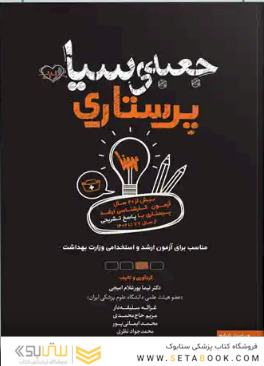 جعبه سیاه پرستاری