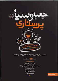 عکس جعبه سیاه ارشد پرستاری