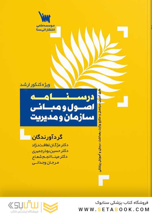 درسنامه اصول و مبانی سازمان و مدیریت