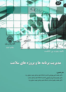 عکس مدیریت برنامه ها و پروژه های سلامت