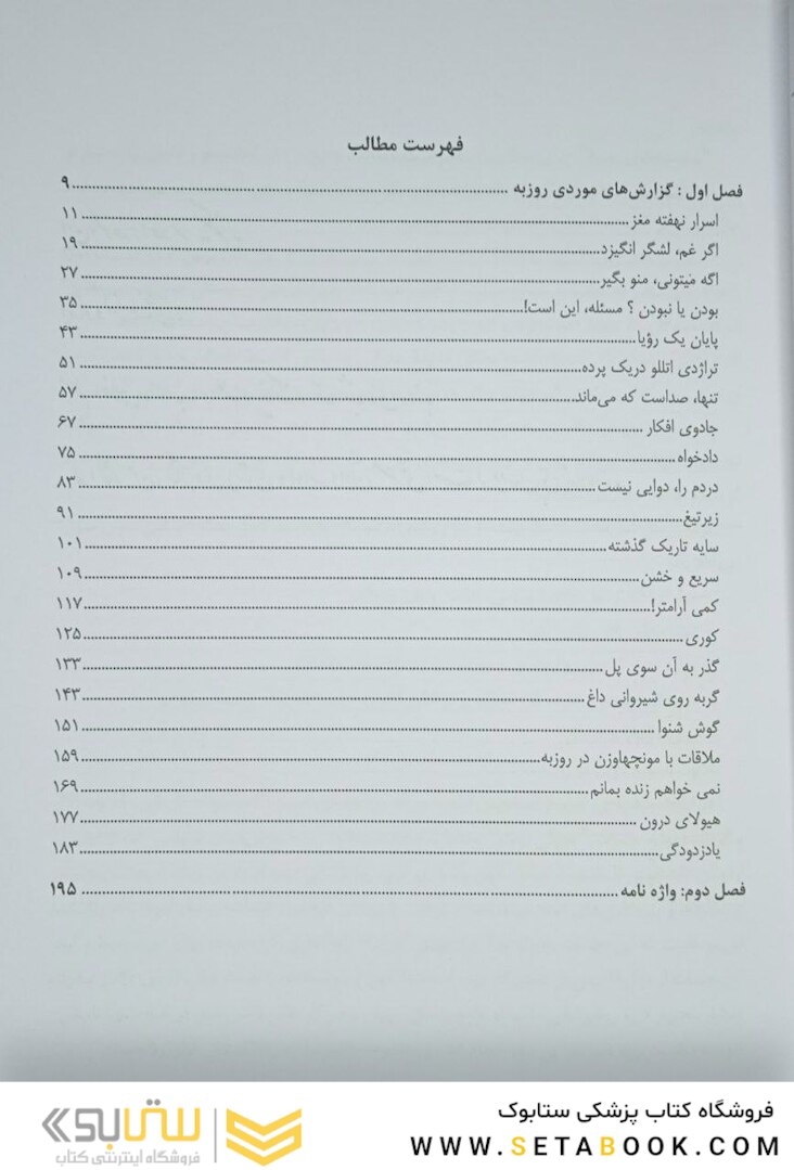 سه شنبه  های روزبه
