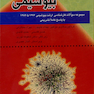 کتاب بانک سوالات بیوشیمی