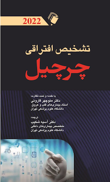 عکس تشخیص افتراقی چرچیل 2022