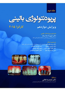 عکس پریودنتولوژی بالینی کارانزا  2015 جلد 2