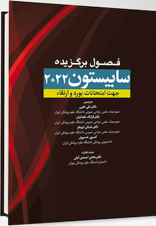 عکس فصول برگزیده سابیستون 2022