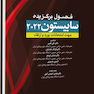 فصول برگزیده سابیستون 2022