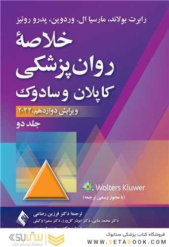 خلاصه روان پزشکی کاپلان و سادوک 2022 جلد دوم