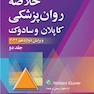 خلاصه روان پزشکی کاپلان و سادوک 2022 جلد دوم