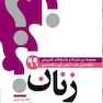 مجموعه سوالات طبقه بندی شده بورد زنان99