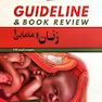 GUIDELINE گایدلاین زنان و مامایی1
