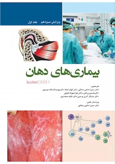 عکس بیماری های دهان برکت 2021 جلد اول