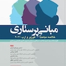 خلاصه مباحث مبانی پرستاری کوزیر و ارب 2021