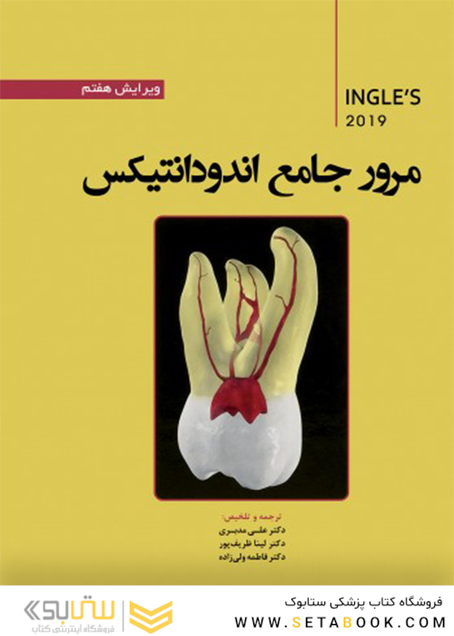 مرور جامع اندودانتیکس (اینگل 2019)