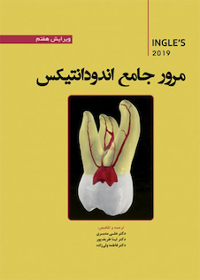 عکس مرور جامع اندودانتیکس (اینگل 2019)